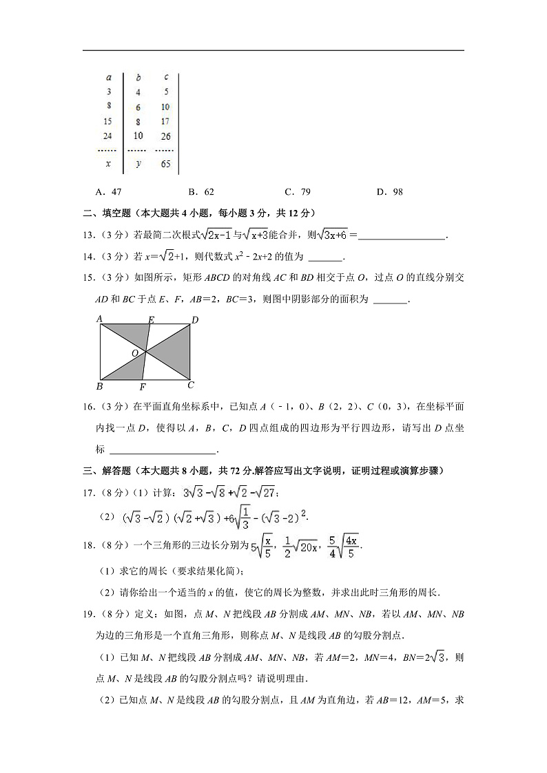 2023-2024学年河北省石家庄市赵县八年级(下)期中数学试卷(含解析)第3页