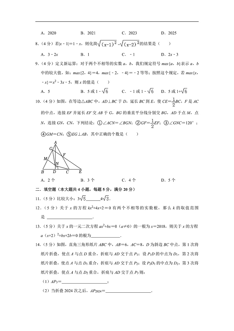 2023-2024学年安徽省合肥市瑶海区八年级(下)期中数学试卷(含解析)第2页