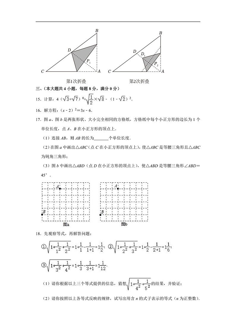 2023-2024学年安徽省合肥市瑶海区八年级(下)期中数学试卷(含解析)第3页