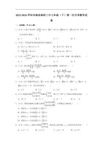 2023-2024学年河南省南阳三中七年级（下）第一次月考数学试卷（含解析）