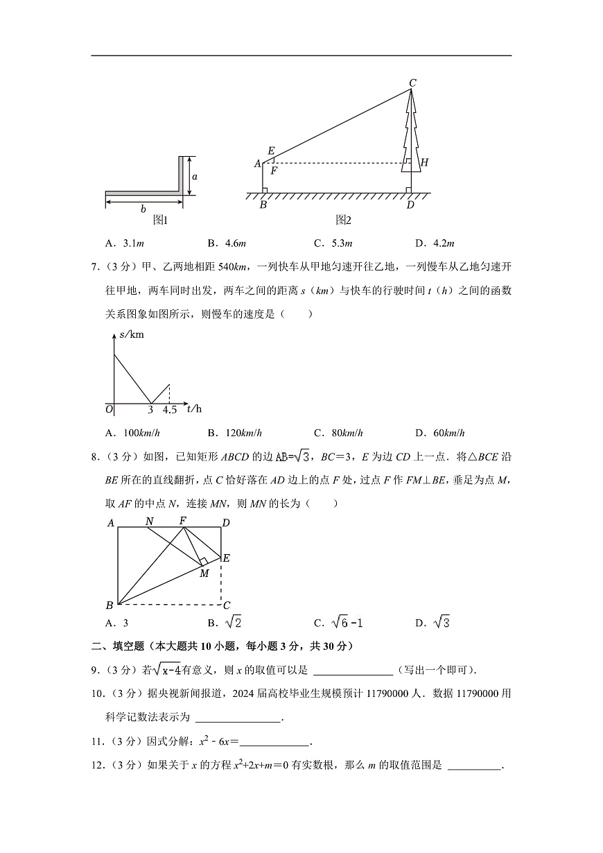 2024年江蘇省徐州市豐縣中考數(shù)學(xué)一模試卷（含解析）第2頁(yè)