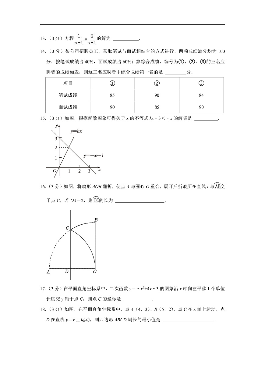 2024年江蘇省徐州市豐縣中考數(shù)學(xué)一模試卷（含解析）第3頁(yè)