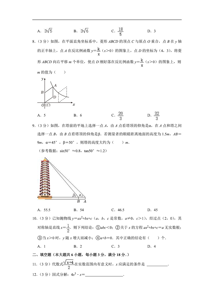 2024年廣東省廣州市黃埔區(qū)中考數(shù)學(xué)一模試卷（含解析）第2頁
