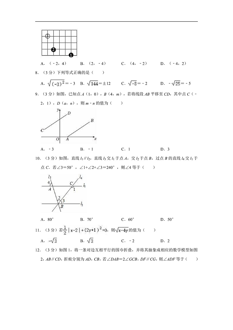 2023-2024学年天津市东丽区华新共同体七年级(下)期中数学试卷第2页