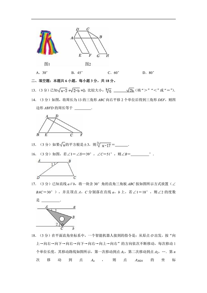 2023-2024学年天津市东丽区华新共同体七年级(下)期中数学试卷第3页