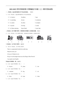 2022-2023学年河南省周口市郸城县六年级（上）期中英语试卷