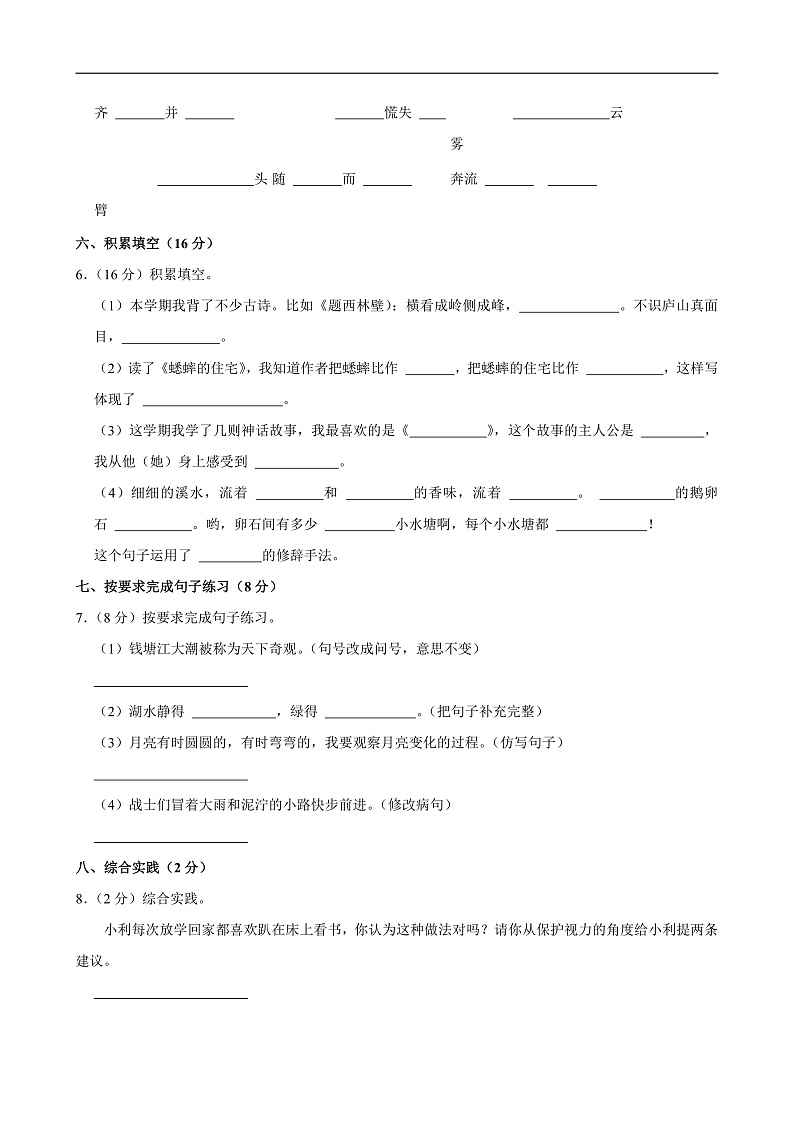 2024-2025学年安徽省阜阳市颍东区四年级(上)期中语文试卷第2页