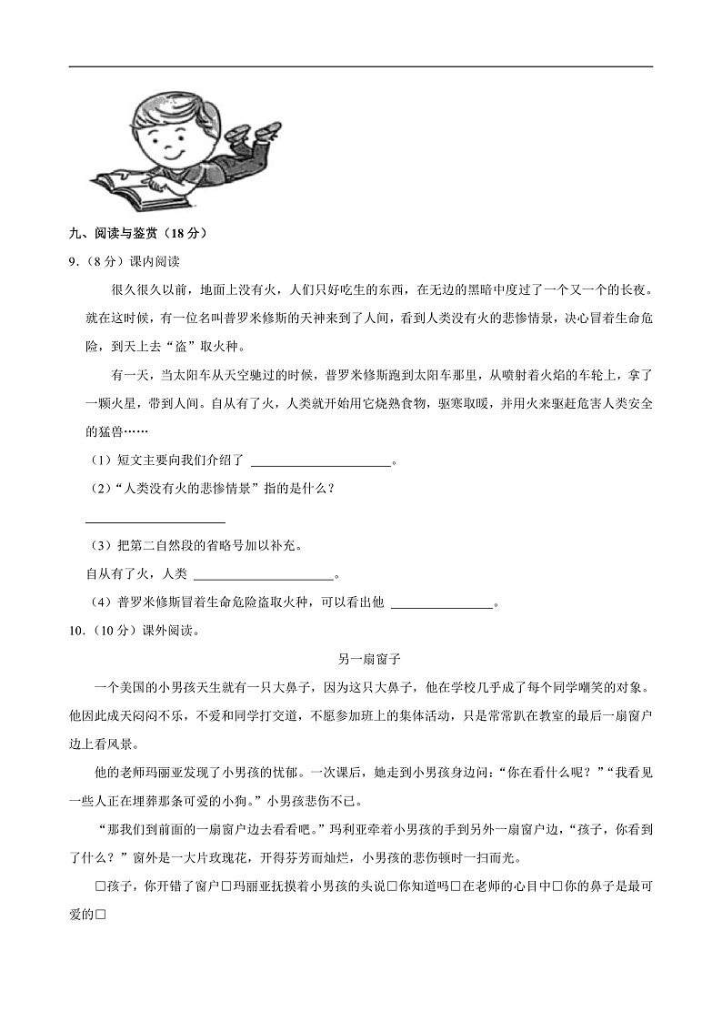 2024-2025学年安徽省阜阳市颍东区四年级(上)期中语文试卷第3页