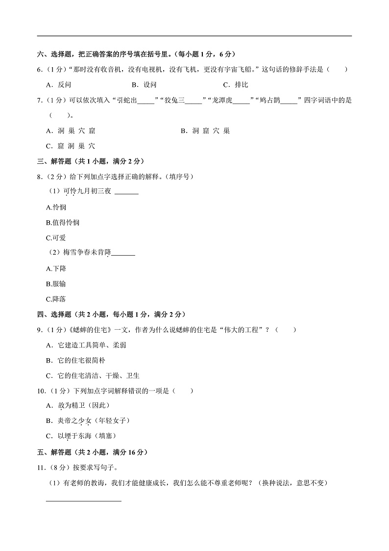 2024-2025学年广西防城港市上思县四年级(上)期中语文试卷第2页