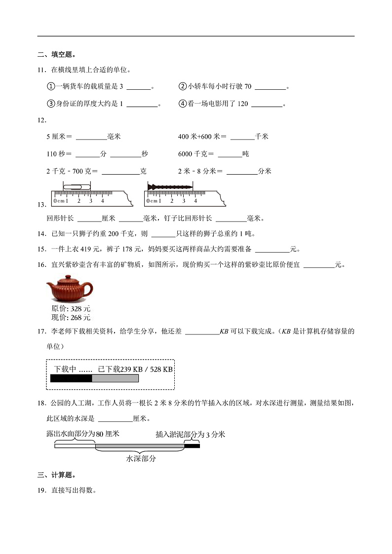2024-2025学年广东省东莞市某校三年级(上)期中数学试卷第2页