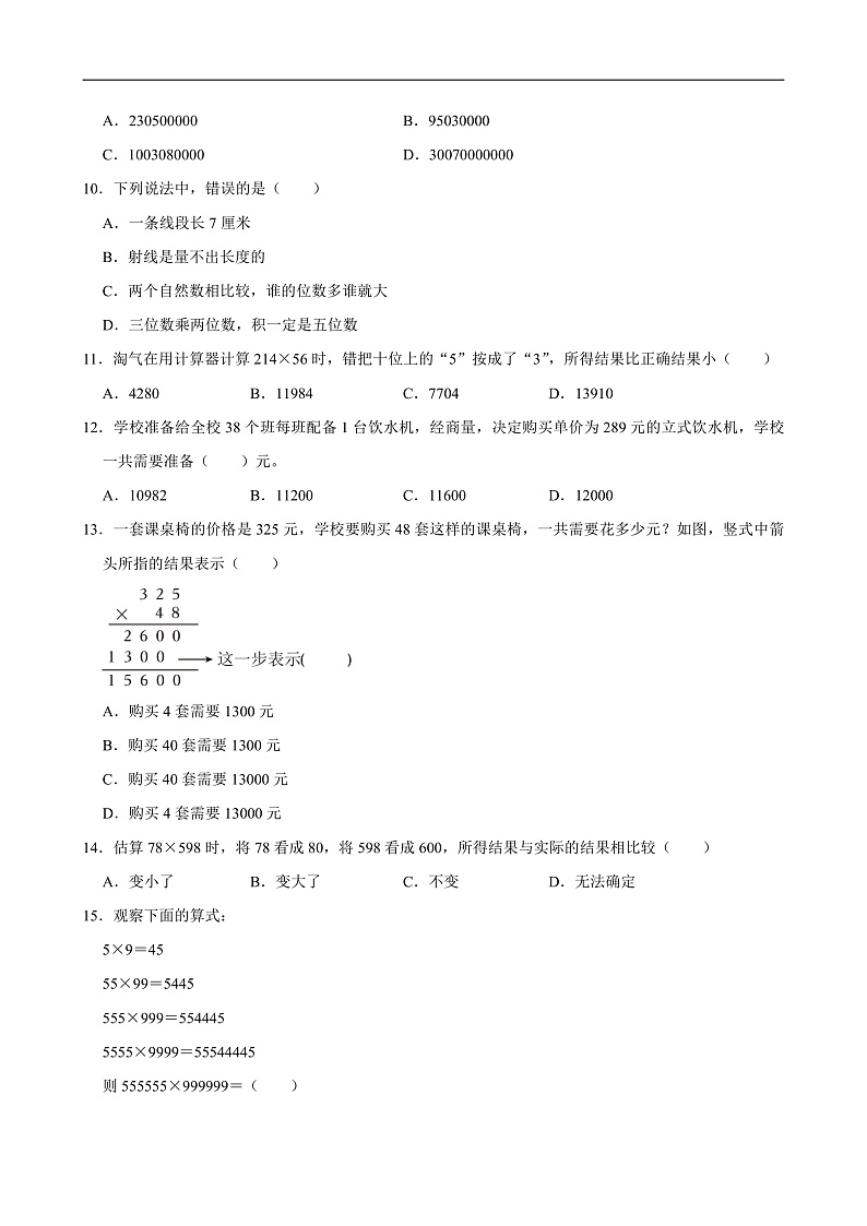 2024-2025学年广东省深圳市龙岗区部分校四年级(上)期中数学试卷第2页