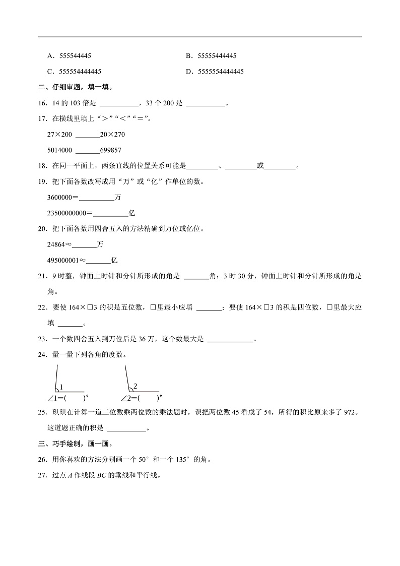 2024-2025学年广东省深圳市龙岗区部分校四年级(上)期中数学试卷第3页