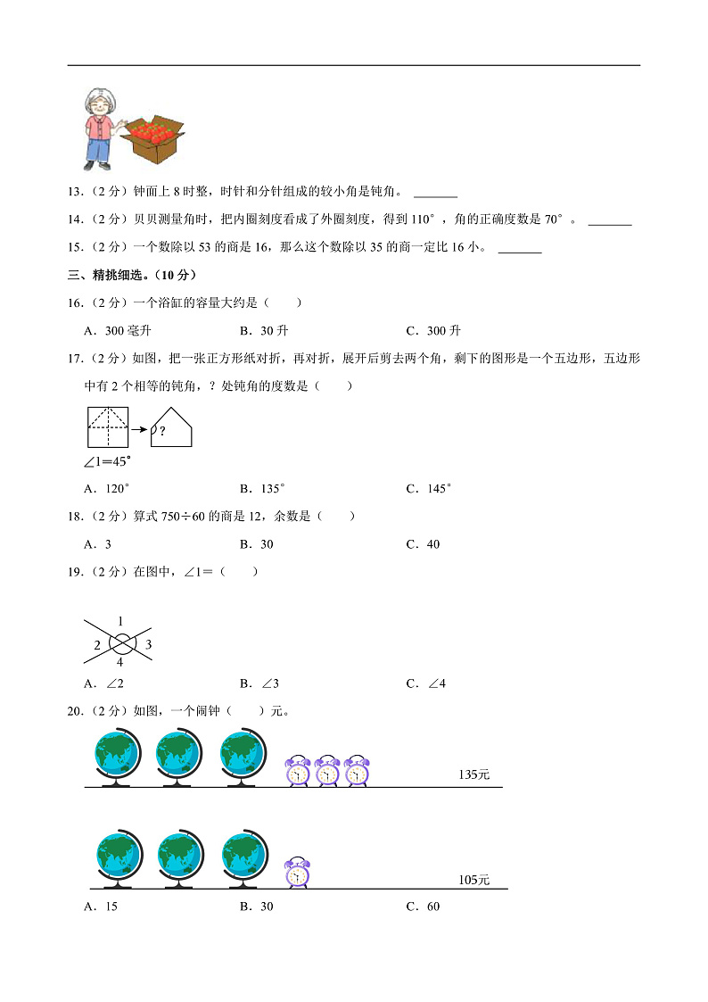 2024-2025学年河北省石家庄市藁城区多校四年级(上)期中数学试卷第2页