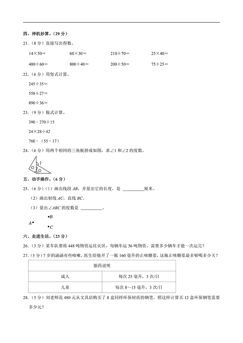 2024-2025学年河北省石家庄市藁城区多校四年级(上)期中数学试卷第3页