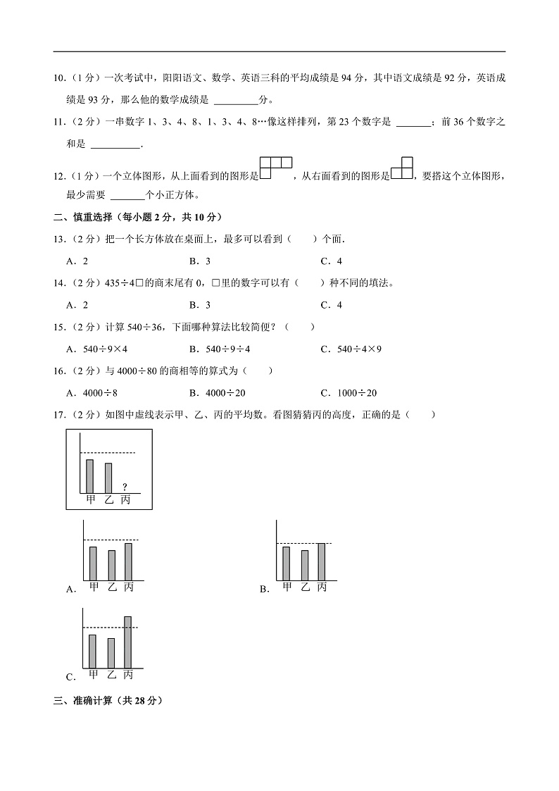 2024-2025学年江苏省南通市通州区四年级(上)期中数学试卷第2页