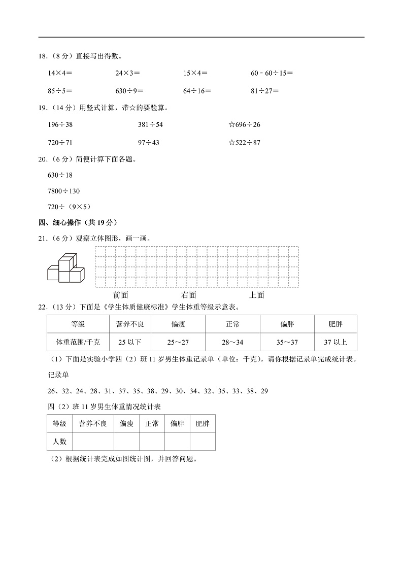 2024-2025学年江苏省南通市通州区四年级(上)期中数学试卷第3页