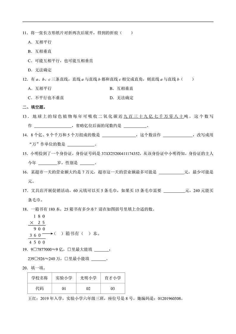 2024-2025学年山东省潍坊市昌乐县四年级(上)期中数学试卷第2页