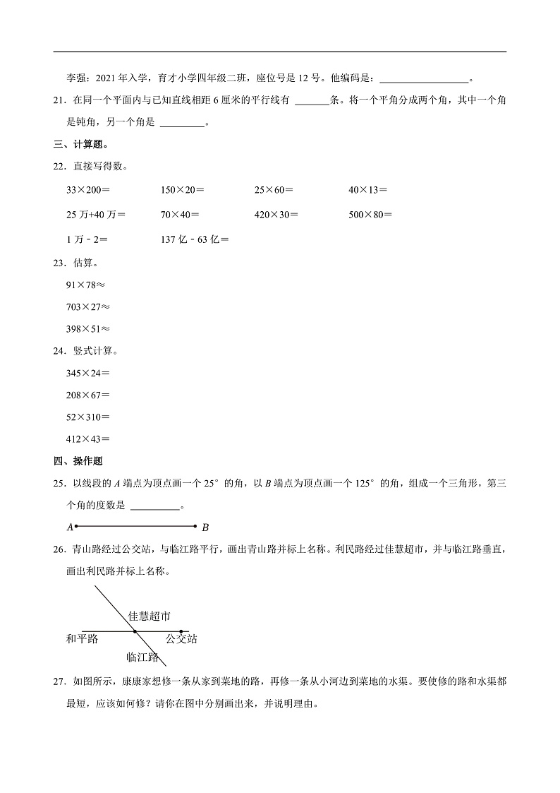2024-2025学年山东省潍坊市昌乐县四年级(上)期中数学试卷第3页