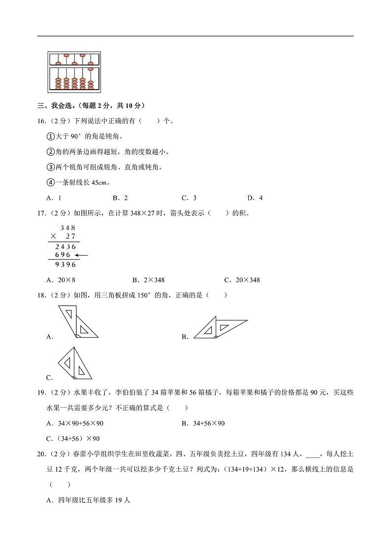 2024-2025学年陕西省西安市经开新区多校四年级(上)期中数学试卷第2页