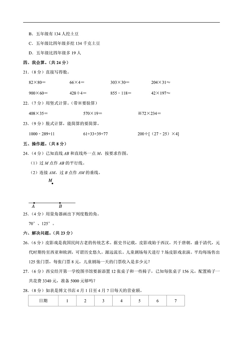 2024-2025学年陕西省西安市经开新区多校四年级(上)期中数学试卷第3页