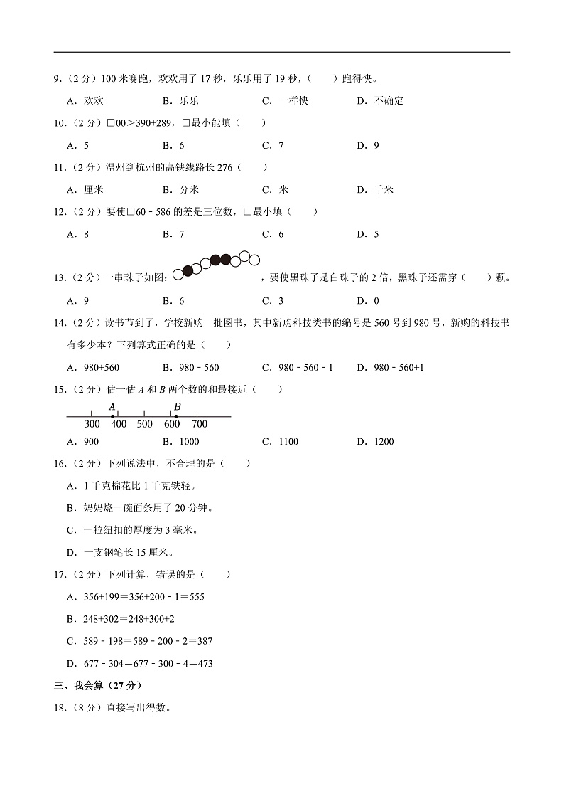 2024-2025学年浙江省温州市多校三年级(上)期中数学试卷第2页