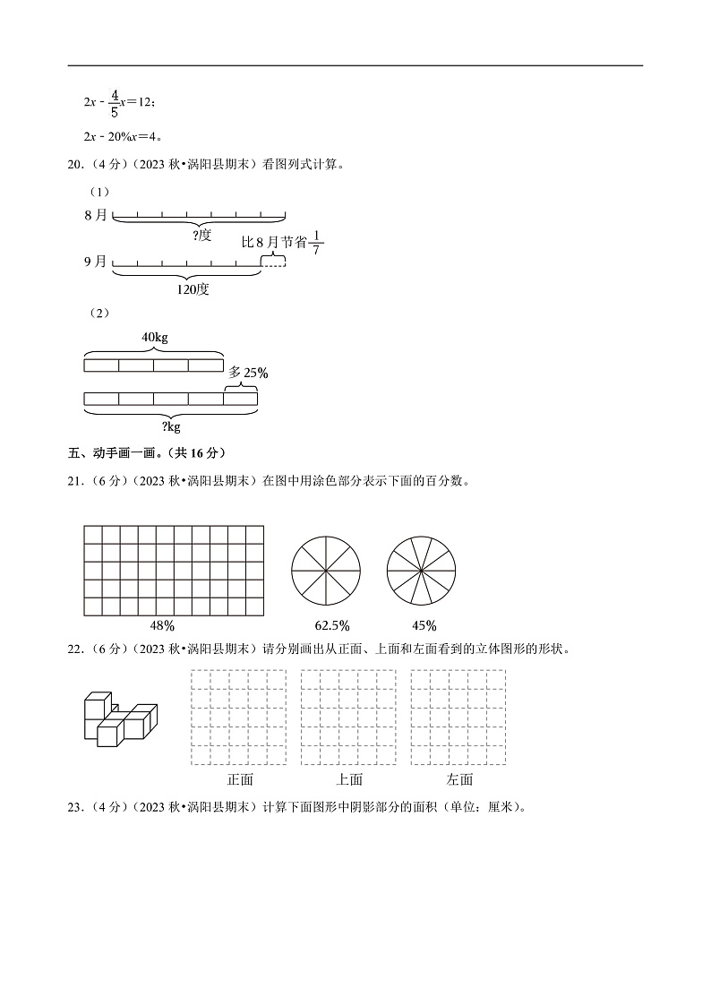 安徽省亳州市2023-2024学年六年级(上)期末数学试卷第3页
