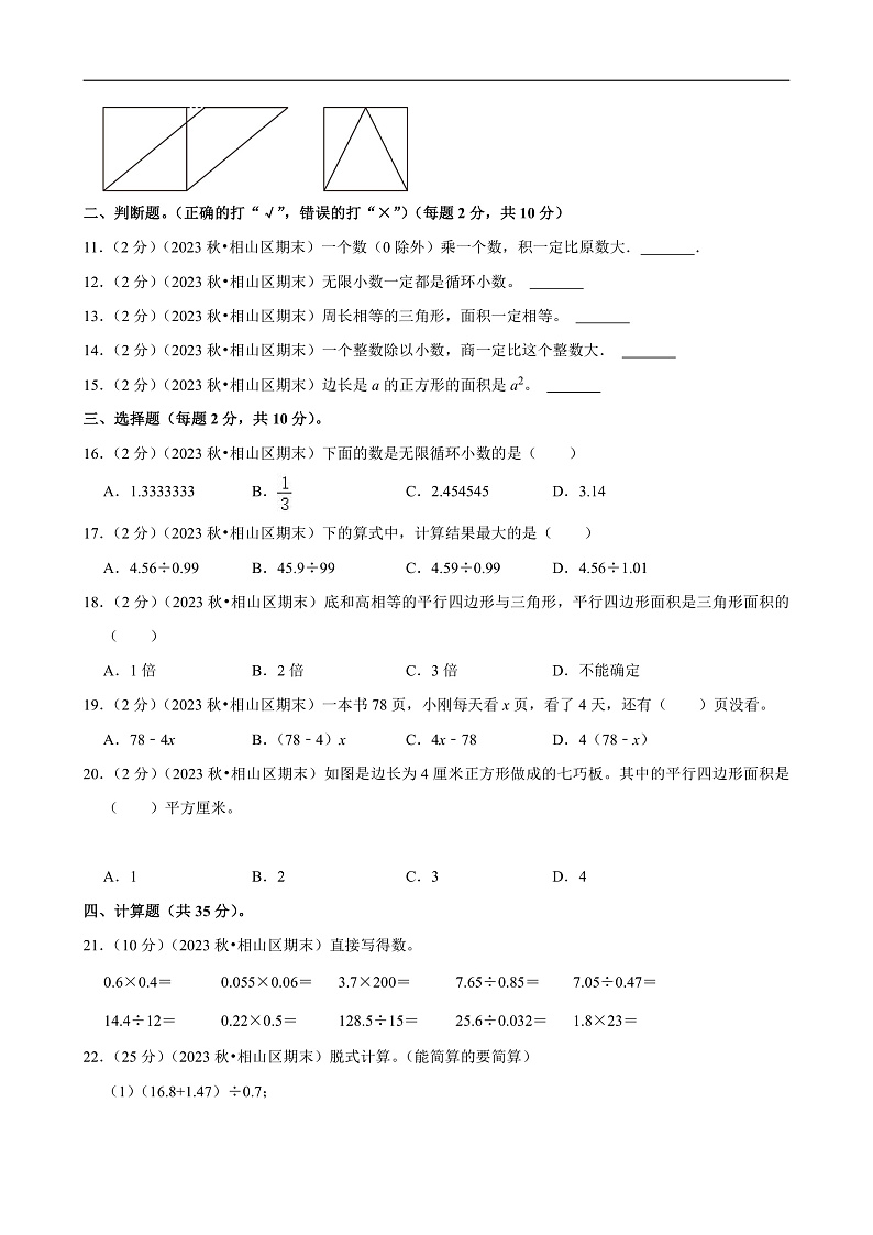 安徽省淮北市2023-2024学年五年级(上)期末数学试卷第2页