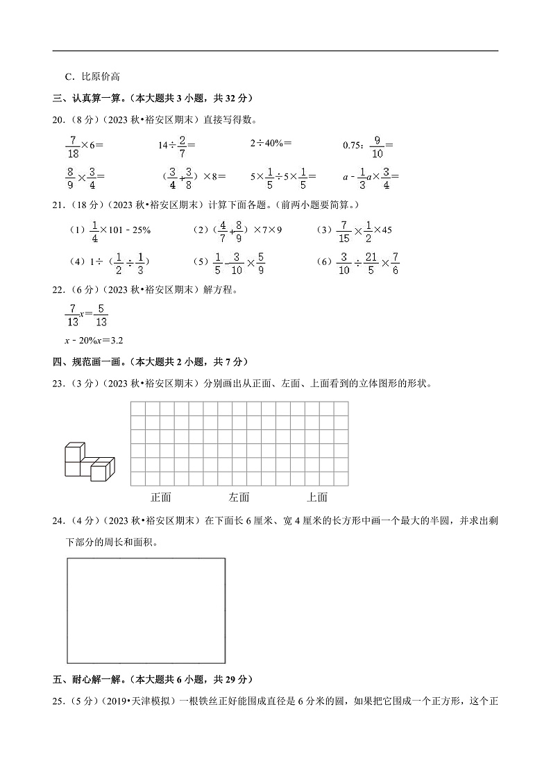 安徽省六安市2023-2024学年六年级(上)期末数学试卷第3页