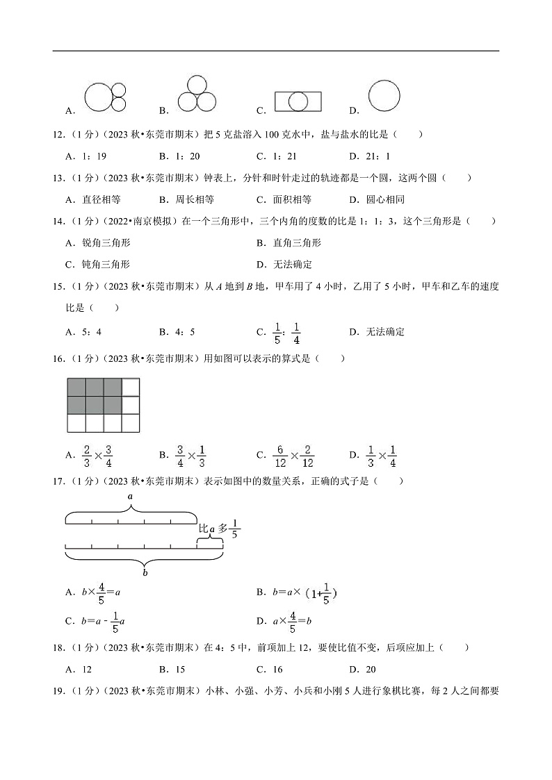 广东省东莞市 2023-2024学年六年级(上)期末数学试卷第2页