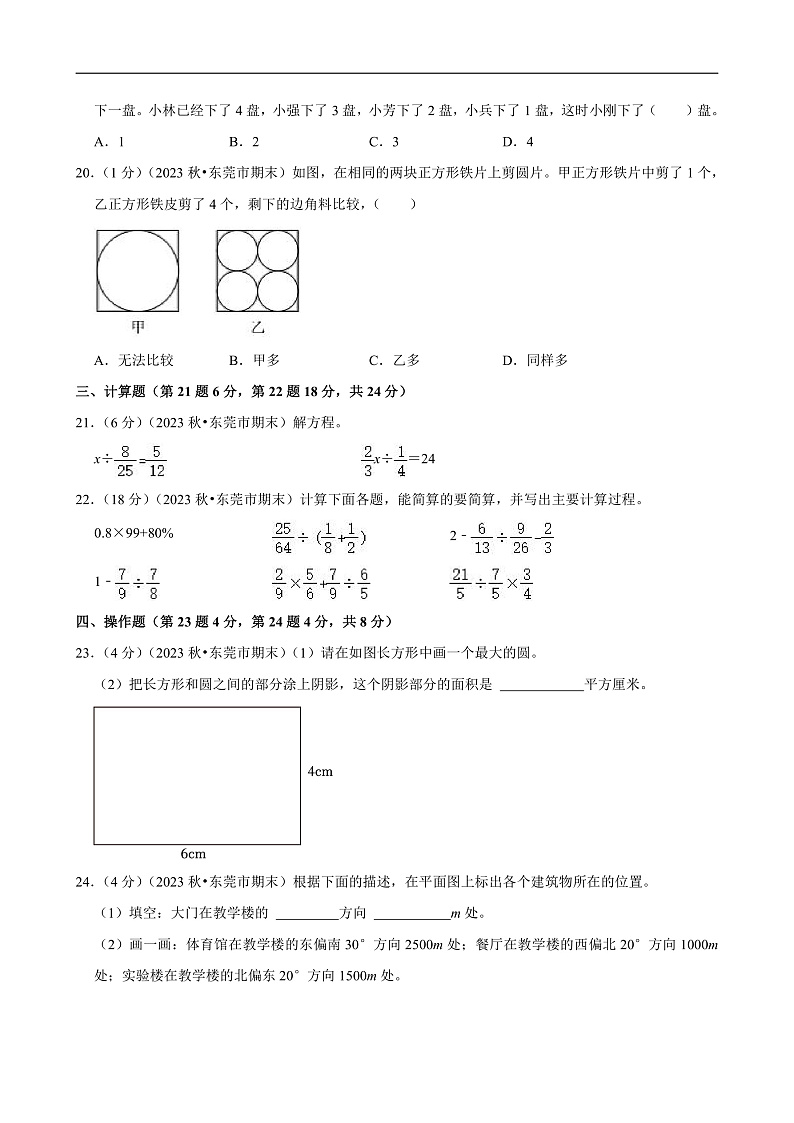 广东省东莞市 2023-2024学年六年级(上)期末数学试卷第3页