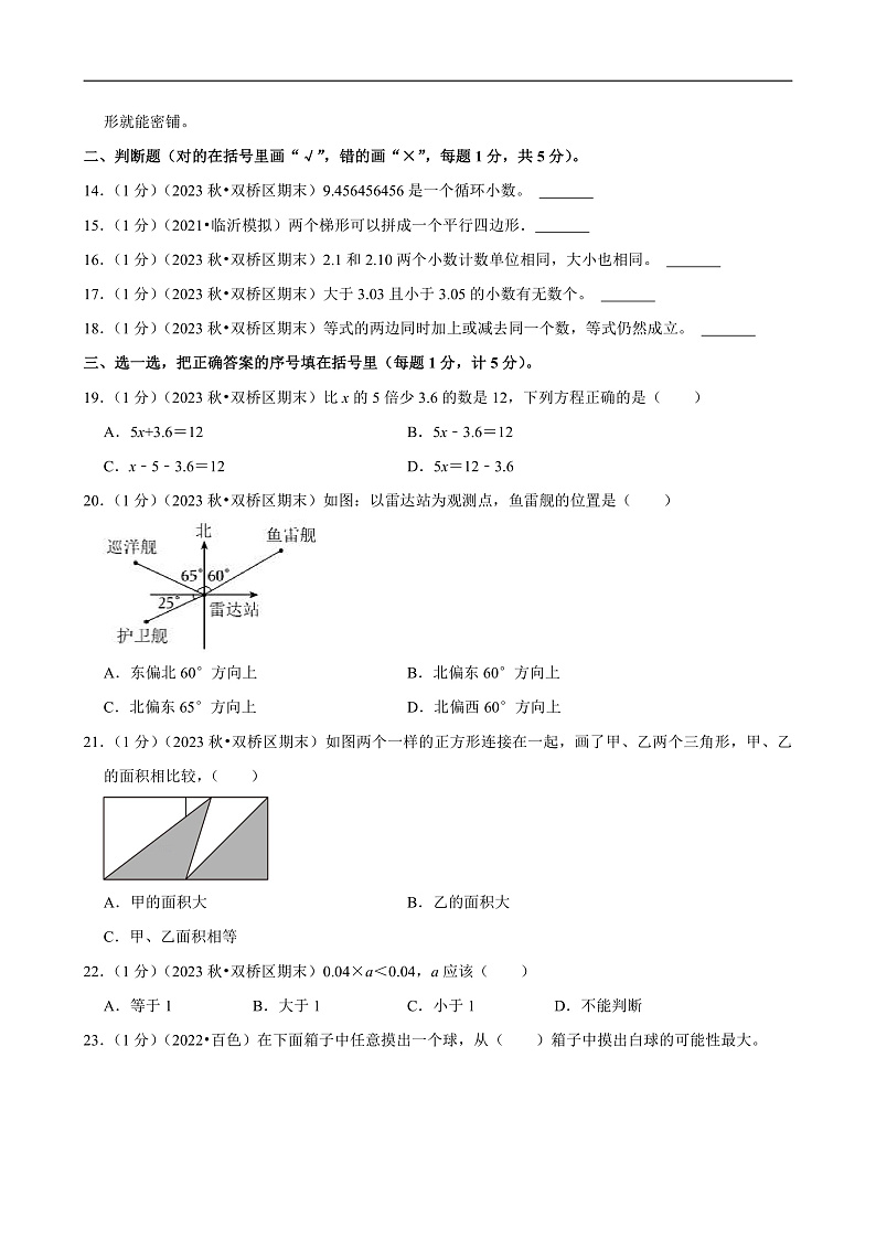 河北省承德市 2023-2024学年五年级(上)期末数学试卷第2页