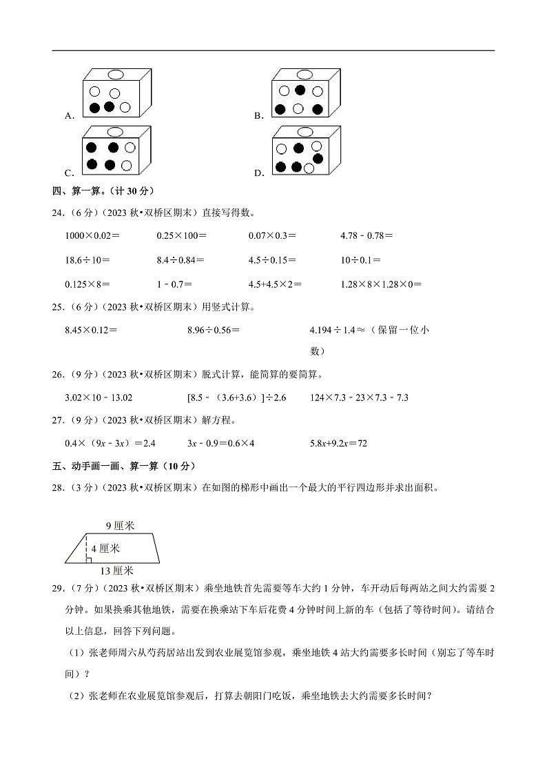 河北省承德市 2023-2024学年五年级(上)期末数学试卷第3页