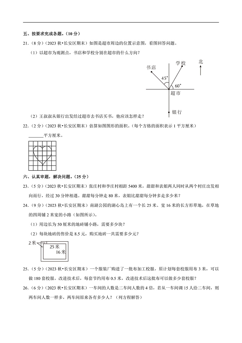 河北省石家庄市 2023-2024学年五年级(上)期末数学试卷第3页