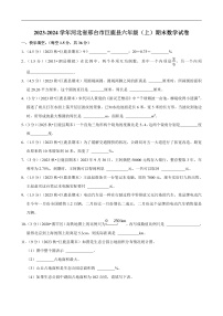 河北省邢台市 2023-2024学年六年级(上)期末数学试卷