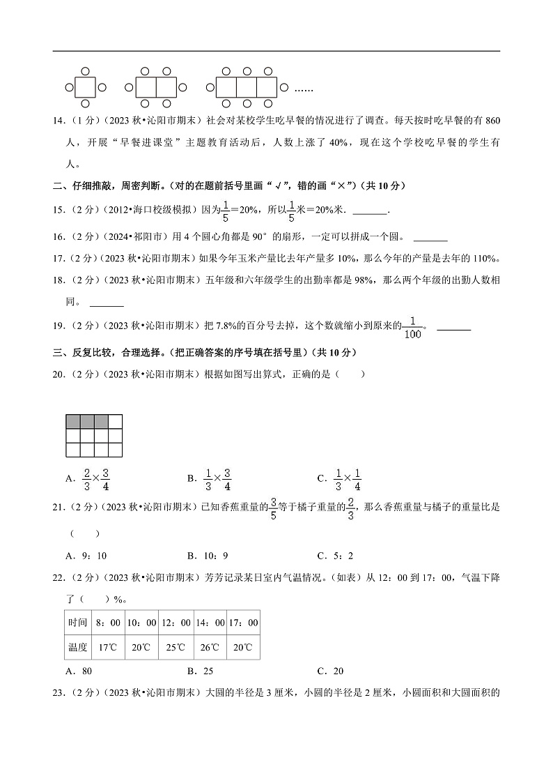 河南省焦作市2023-2024学年六年级(上)期末数学试卷第2页