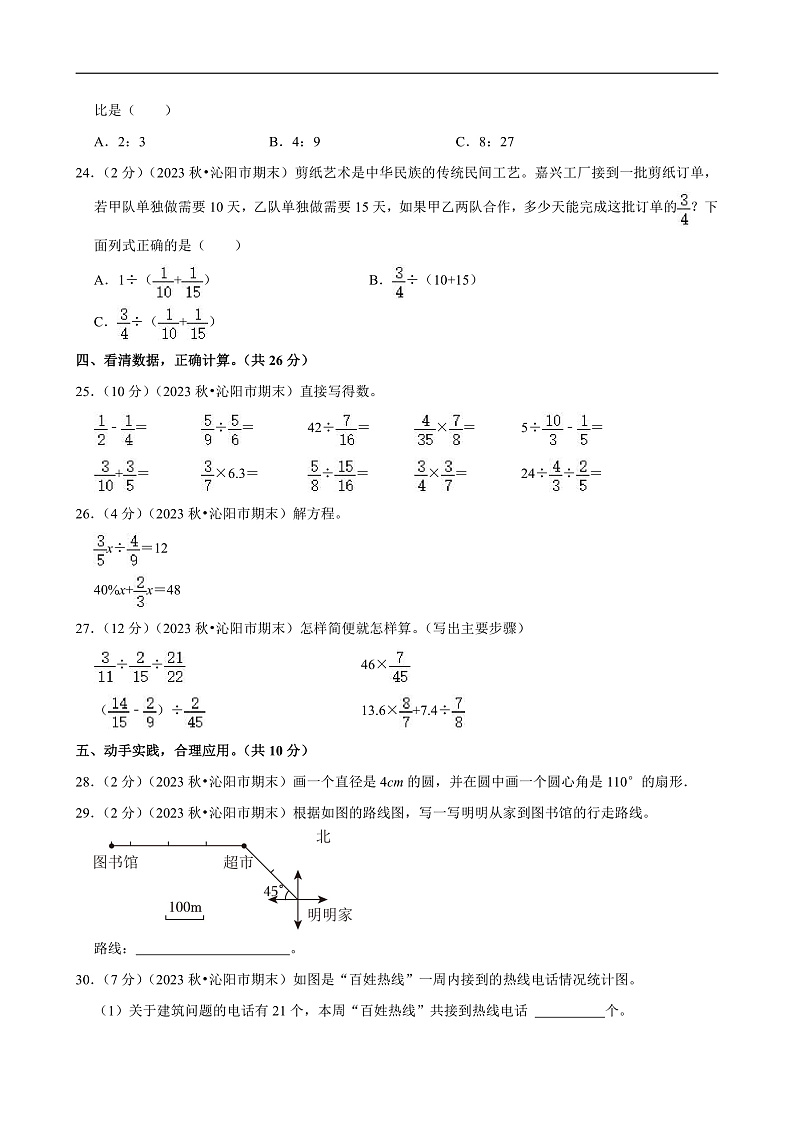 河南省焦作市2023-2024学年六年级(上)期末数学试卷第3页