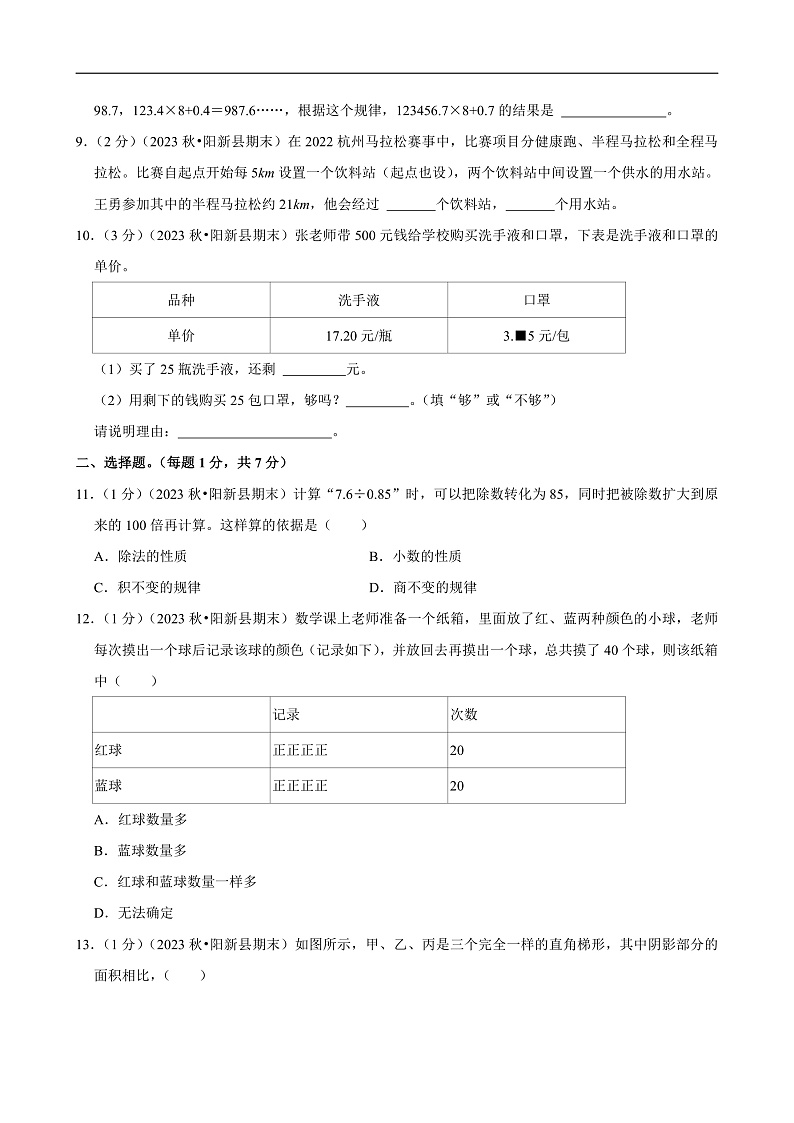 湖北省黄石市2023-2024学年五年级(上)期末数学试卷第2页