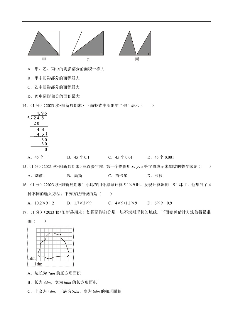 湖北省黄石市2023-2024学年五年级(上)期末数学试卷第3页