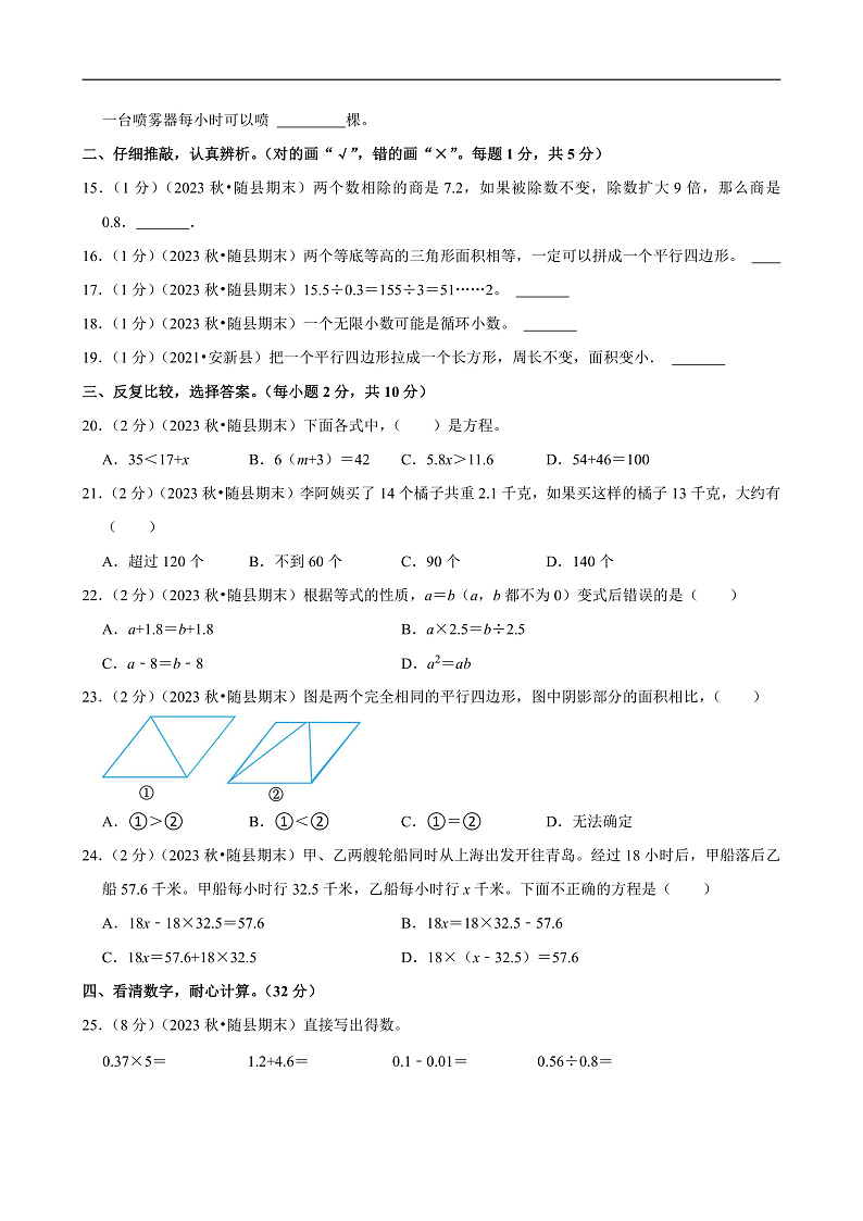 湖北省随州市2023-2024学年五年级(上)期末数学试卷第2页