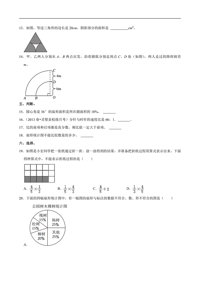 湖北省武汉市2023-2024学年六年级(上)期末数学试卷第2页