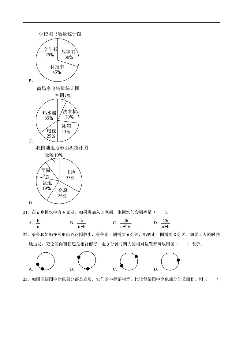 湖北省武汉市2023-2024学年六年级(上)期末数学试卷第3页