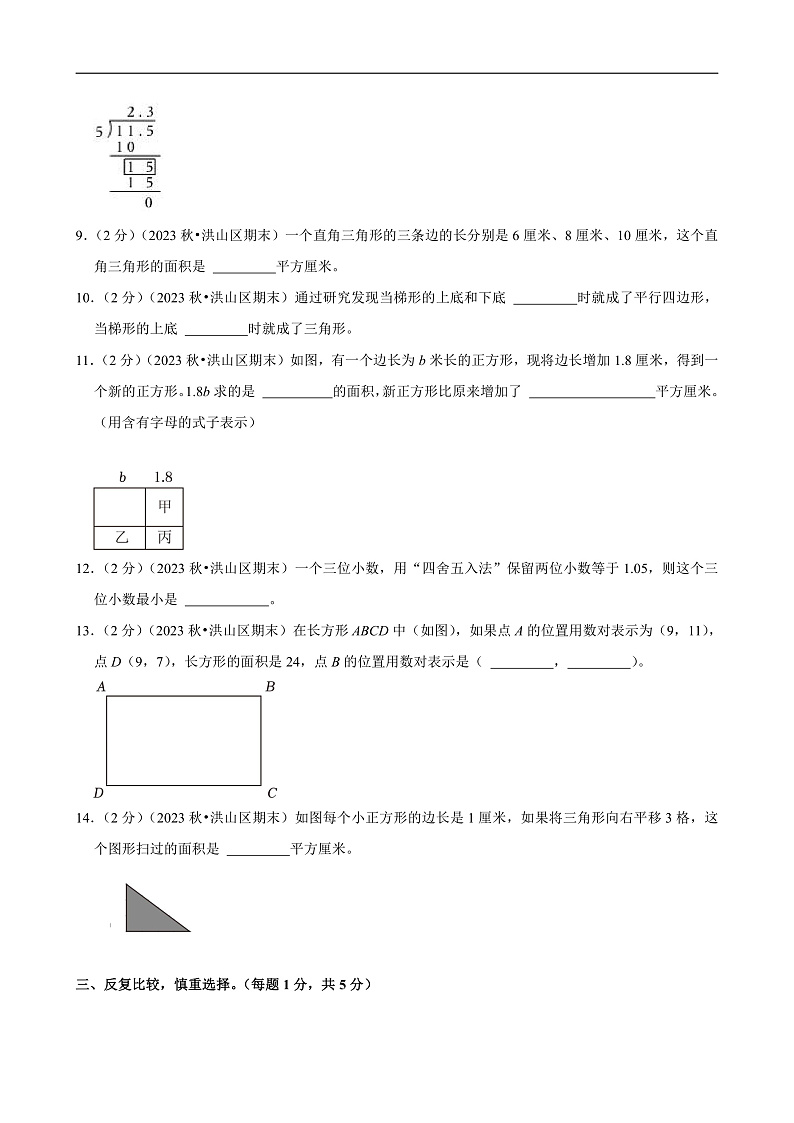 湖北省武汉市洪山区2023-2024学年五年级(上)期末数学试卷第2页