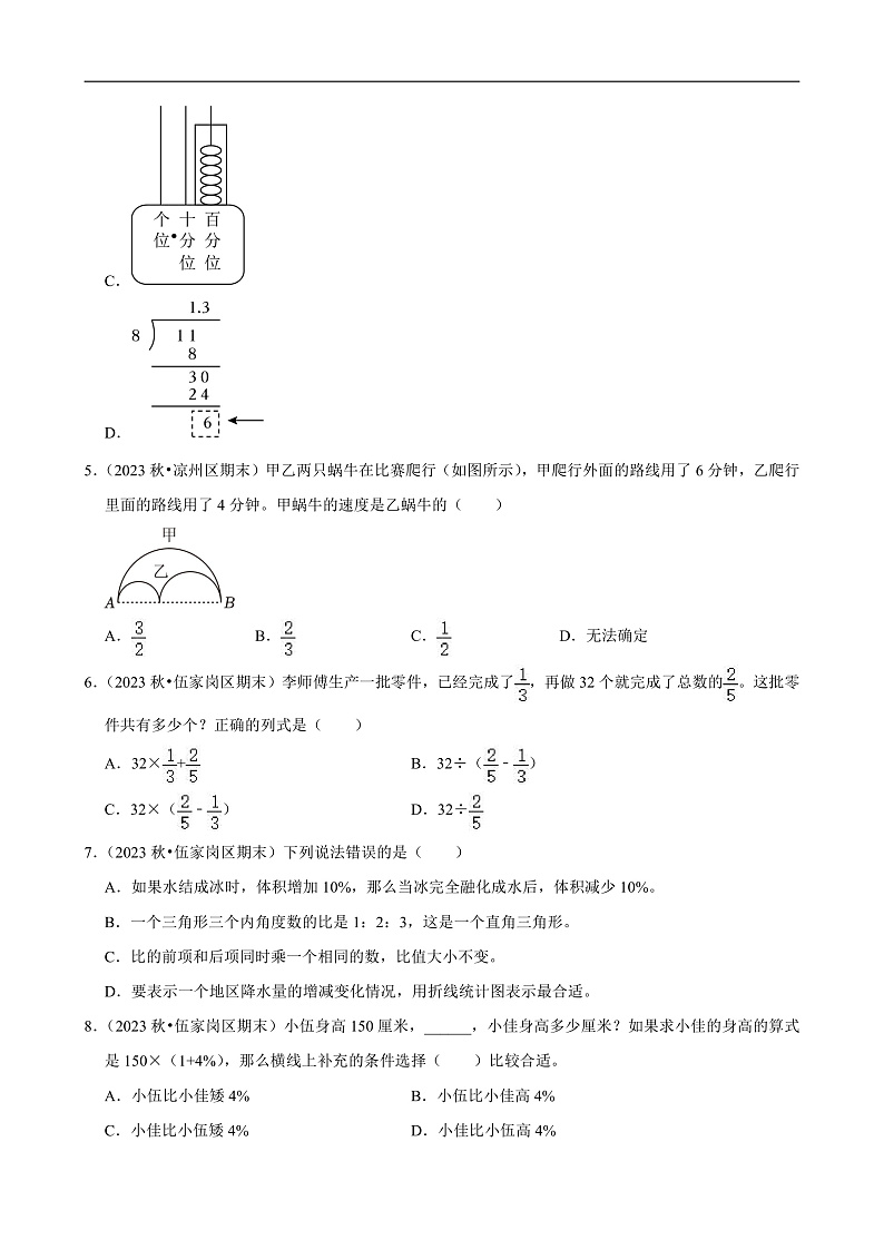 湖北省宜昌市2023-2024学年六年级(上)期末数学试卷第2页