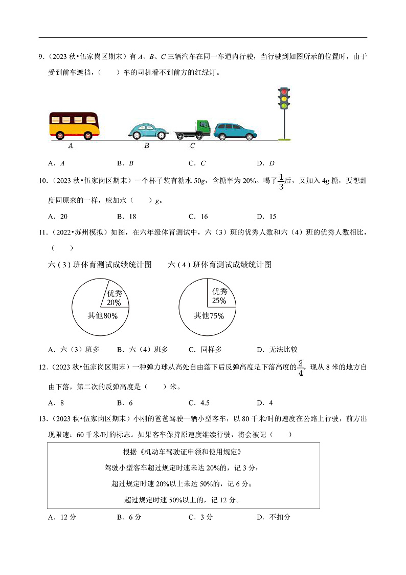 湖北省宜昌市2023-2024学年六年级(上)期末数学试卷第3页