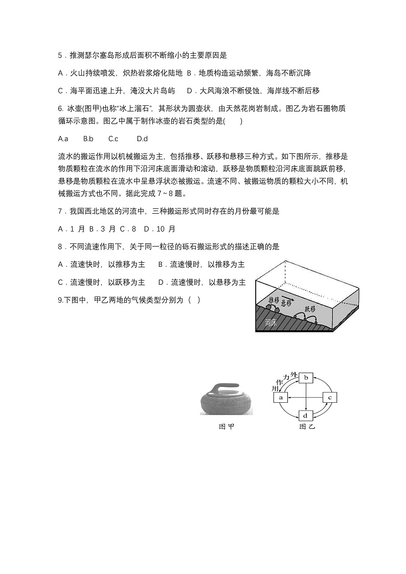 河溪中学 2024-2025学年度第一学期期中考试高二级地理科试卷第2页