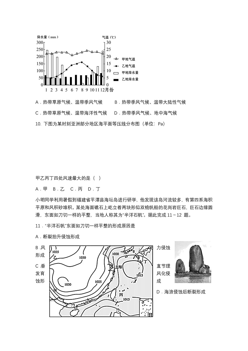 河溪中学 2024-2025学年度第一学期期中考试高二级地理科试卷第3页