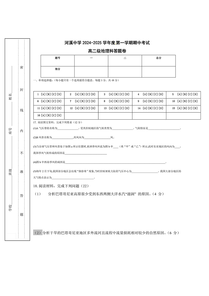 答题卷第1页