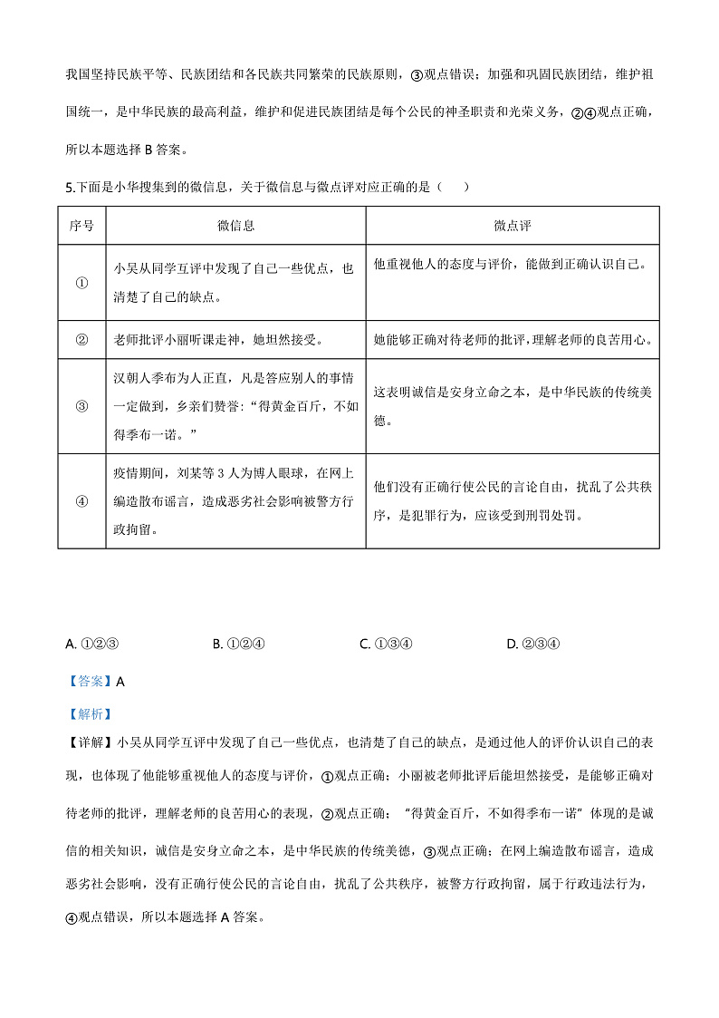2020中考真题山东东营道德与法治试卷+答案+解析(word整理版)第3页