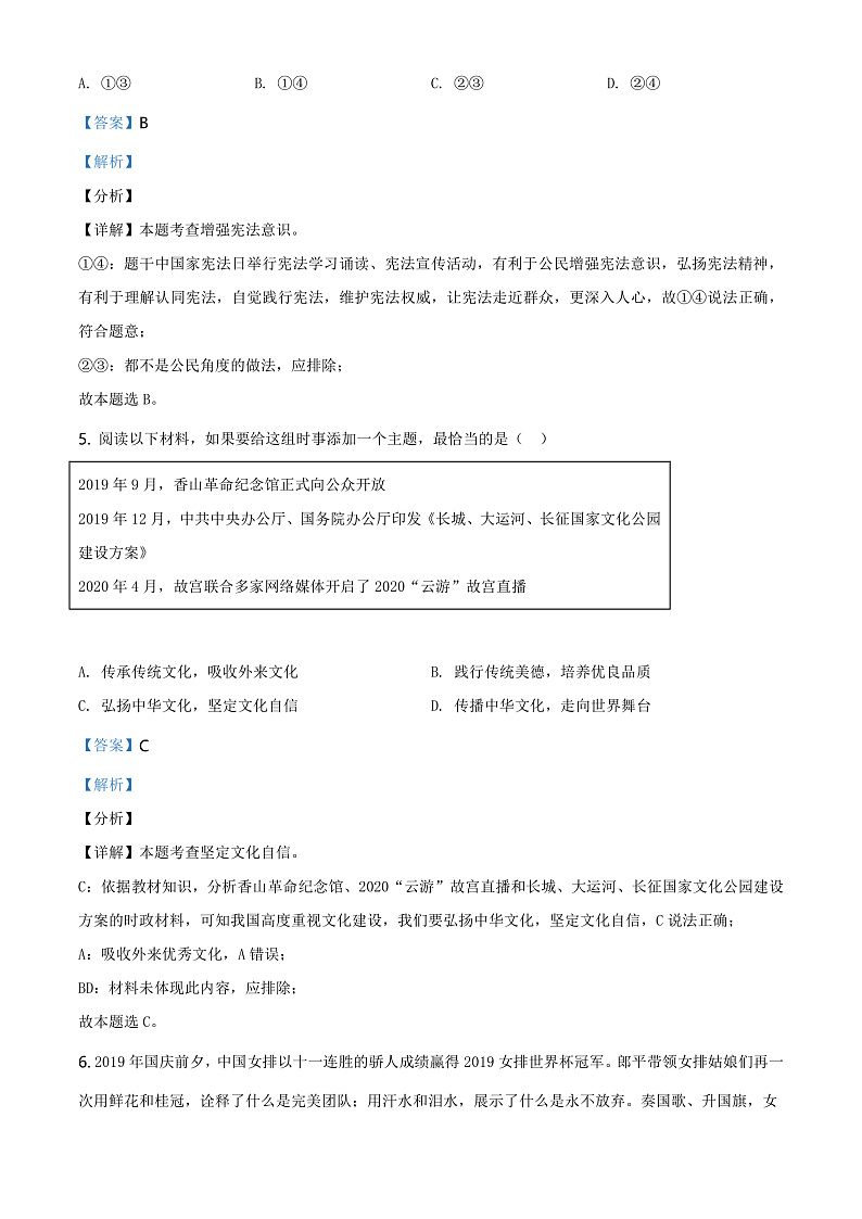 2020中考真题山东烟台道德与法治试卷+答案+解析(word整理版)第3页