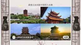 人教版 小學(xué)美術(shù) 六年級(jí)上冊(cè) 第13課 古建筑的保護(hù) 課件